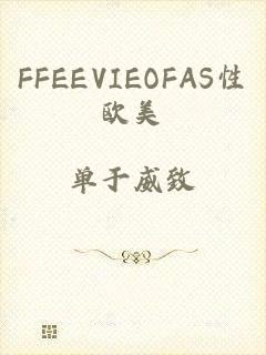 FFEEVIEOFAS性欧美
