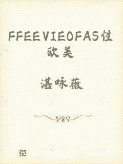 FFEEVIEOFAS性欧美