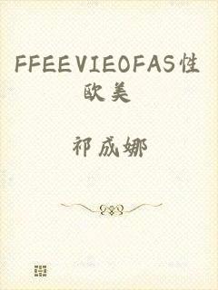 FFEEVIEOFAS性欧美