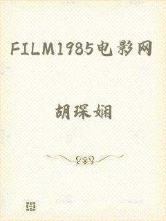 FILM1985电影网