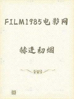 FILM1985电影网