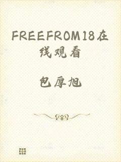 FREEFROM18在线观看