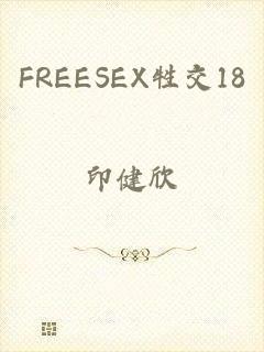 FREESEX牲交18