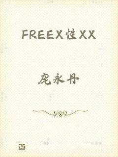 FREEX性XX