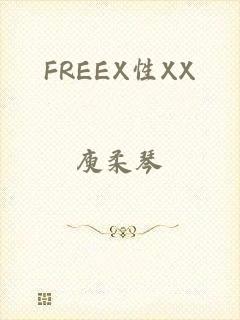 FREEX性XX