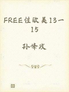 FREE性欧美13一15