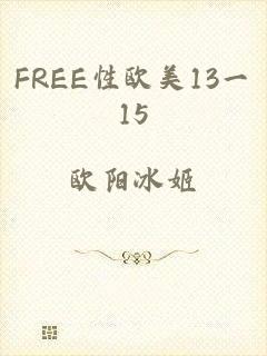FREE性欧美13一15