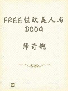 FREE性欧美人与DOOG