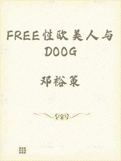 FREE性欧美人与DOOG