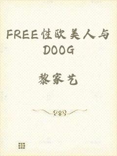 FREE性欧美人与DOOG