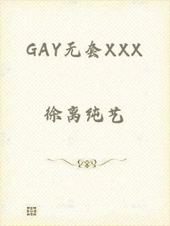 GAY无套XXX