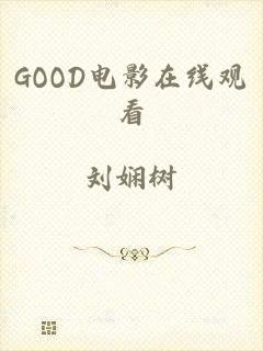 GOOD电影在线观看