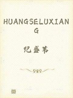 HUANGSELUXIANG