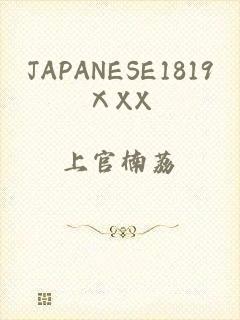 JAPANESE1819ⅩXX