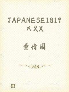 JAPANESE1819ⅩXX