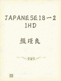 JAPANESE18一21HD