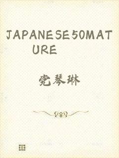 JAPANESE50MATURE亂倫