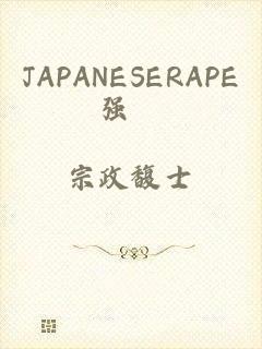 JAPANESERAPE强奷