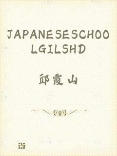 JAPANESESCHOOLGILSHD