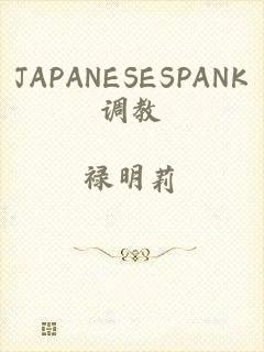 JAPANESESPANK调教