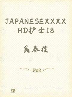 JAPANESEXXXXHD护士18