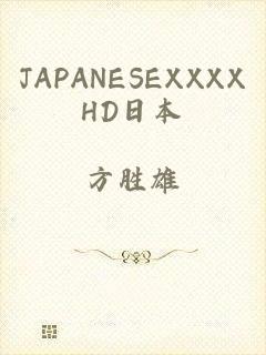 JAPANESEXXXXHD日本