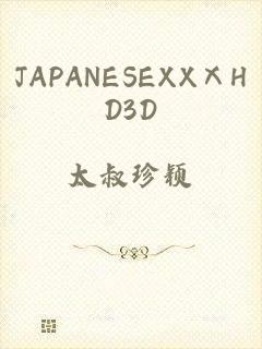 JAPANESEXXⅩHD3D