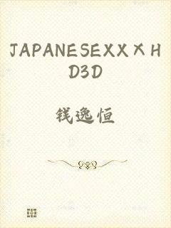 JAPANESEXXⅩHD3D