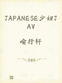 JAPANESE少妇JAV