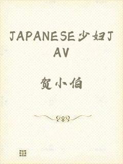 JAPANESE少妇JAV