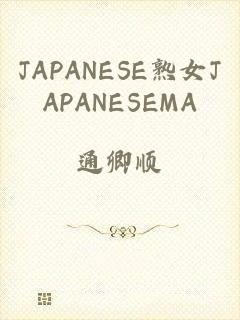 JAPANESE熟女JAPANESEMA