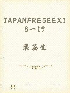 JAPANFRESEEX18一19