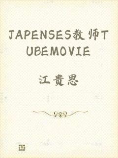 JAPENSES教师TUBEMOVIE