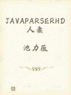 JAVAPARSERHD人妻