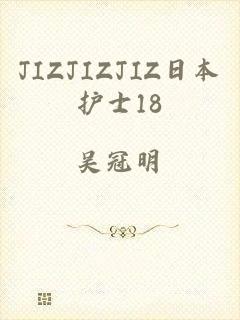 JIZJIZJIZ日本护士18