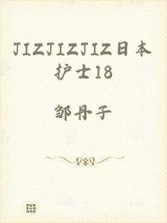 JIZJIZJIZ日本护士18