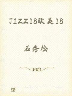 JIZZ18欧美18