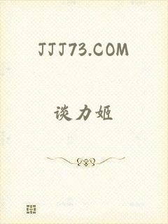 JJJ73.COM