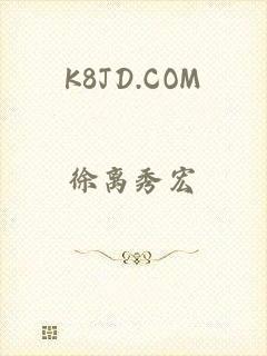 K8JD.COM