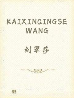 KAIXINQINGSEWANG