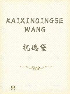 KAIXINQINGSEWANG