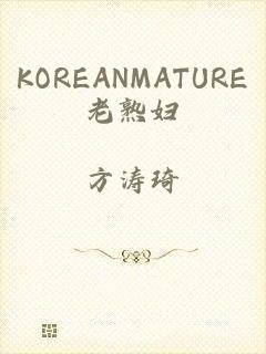 KOREANMATURE老熟妇