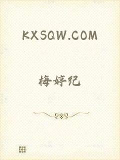 KXSQW.COM