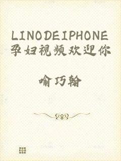 LINODEIPHONE孕妇视频欢迎你