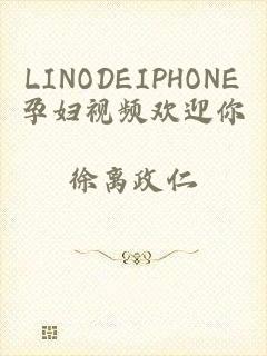 LINODEIPHONE孕妇视频欢迎你