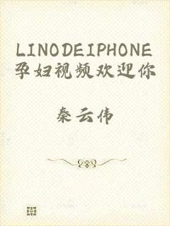 LINODEIPHONE孕妇视频欢迎你