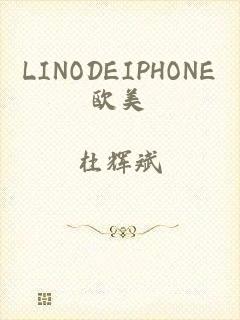 LINODEIPHONE欧美