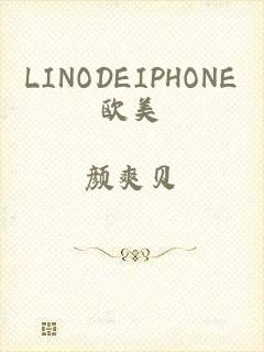 LINODEIPHONE欧美