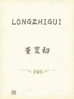 LONGZHIGU1