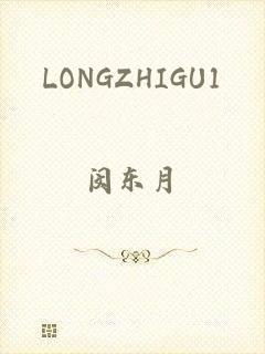 LONGZHIGU1